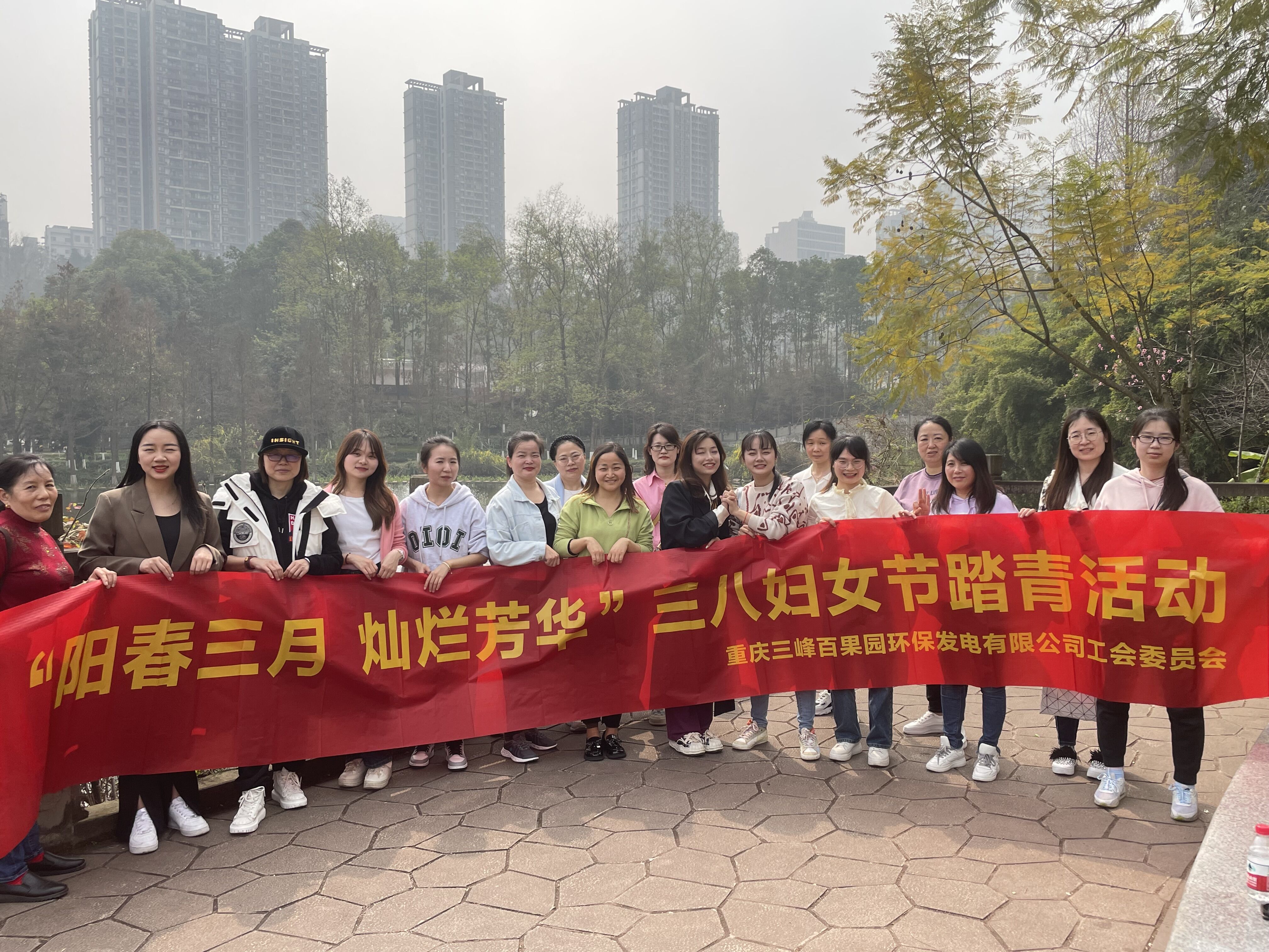 3月8日百果園公司到彩云湖公園，開展“陽春三月 燦爛芳華”三八婦女節(jié)踏青活動。.jpg