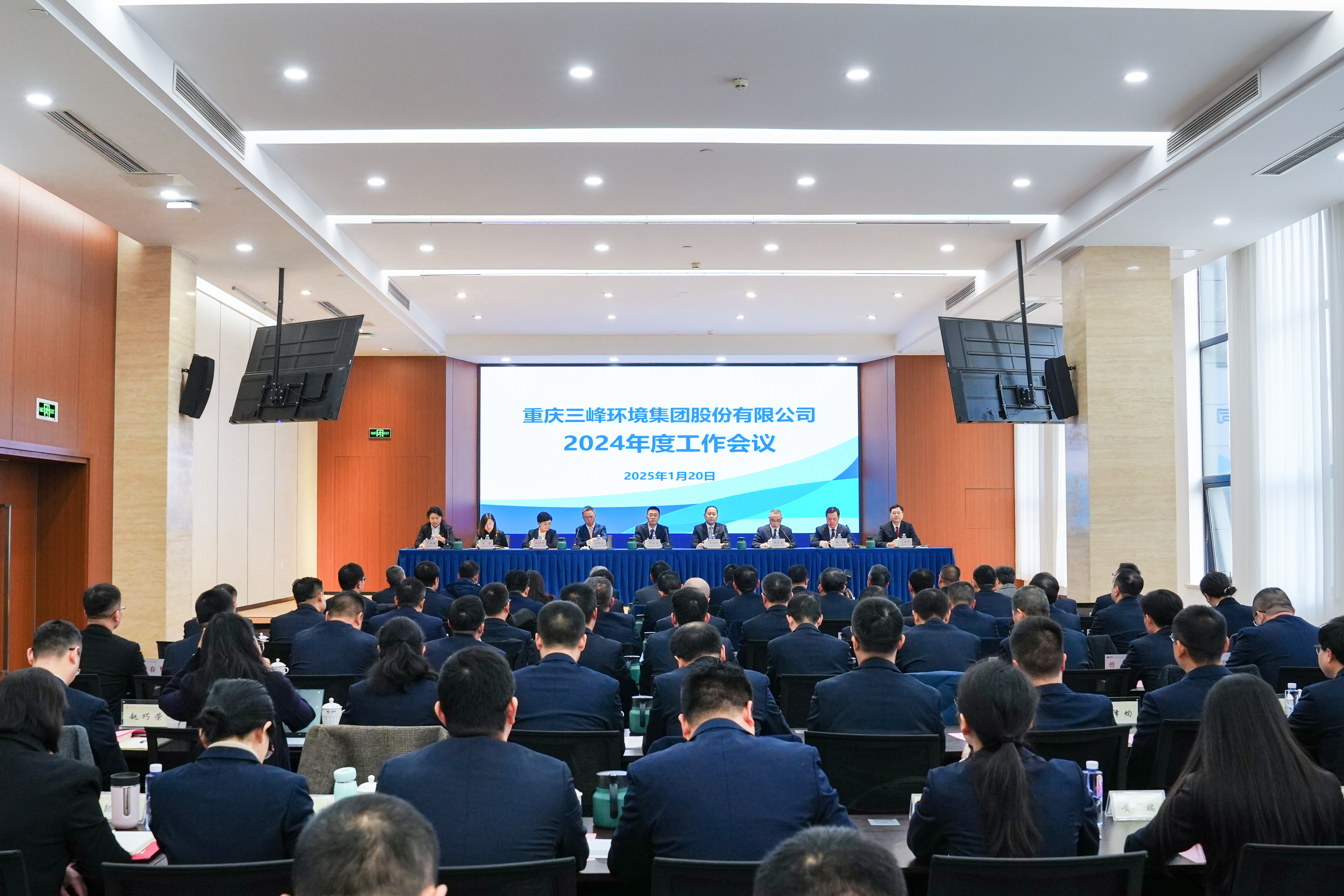 以終為始，奮楫篤行——三峰環(huán)境集團(tuán)召開(kāi)2024年度工作會(huì)